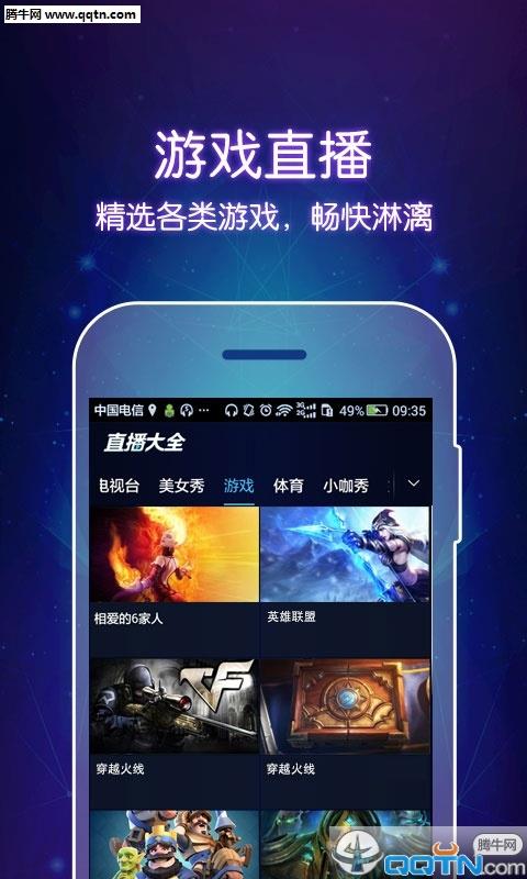 直播大全APP最新版截图