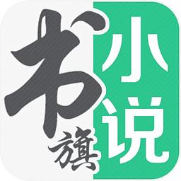 书旗小说老版本7.3.6免费版