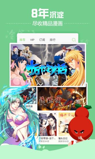 有妖气漫画(有妖气动漫大全)截图