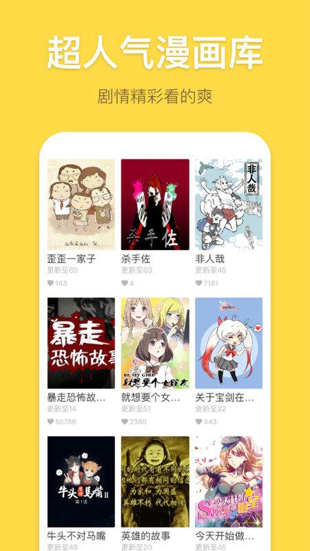 暴走漫画老版本截图