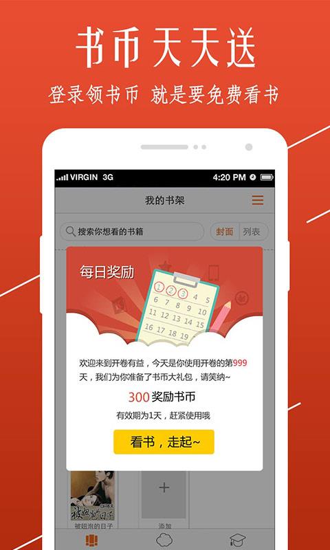 开卷小说7.40免付费版截图