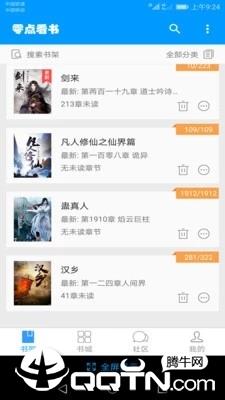 零点看书网手机版截图