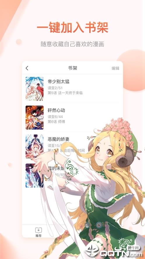 松果漫画截图