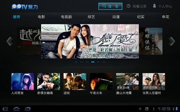 PPTV聚力HD截图