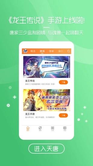 天唐动漫2018最新版截图