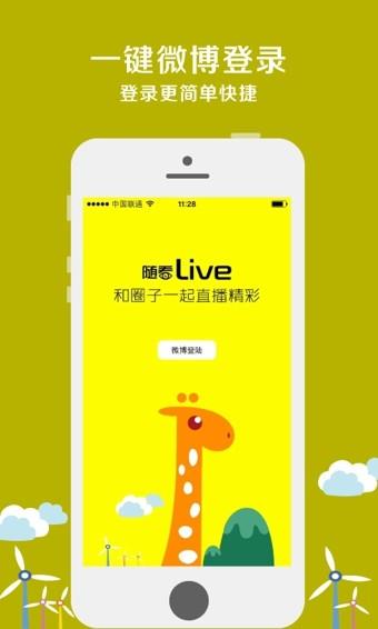 随看live截图