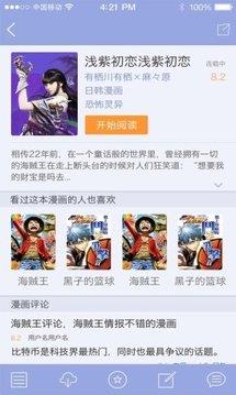 1kkk极速漫画手机版截图