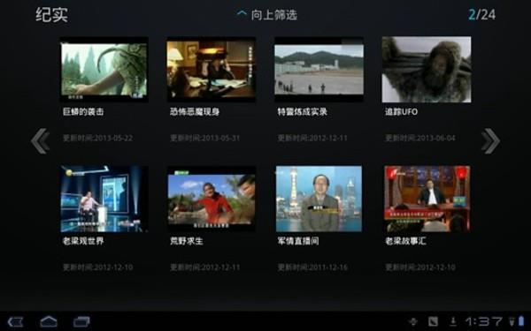 PPTV聚力HD截图