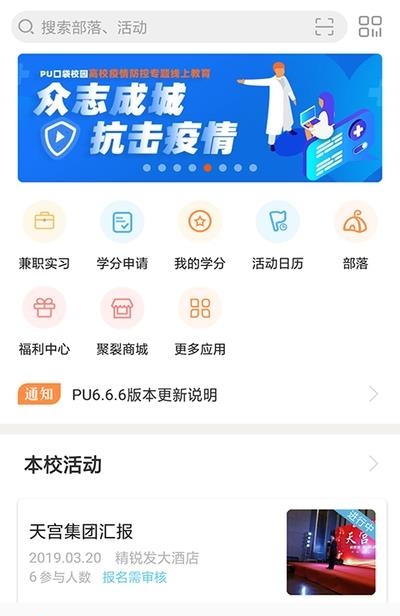 PU口袋校园截图