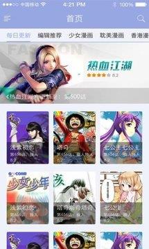 1kkk极速漫画手机版截图