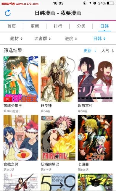 我要漫画安卓版截图