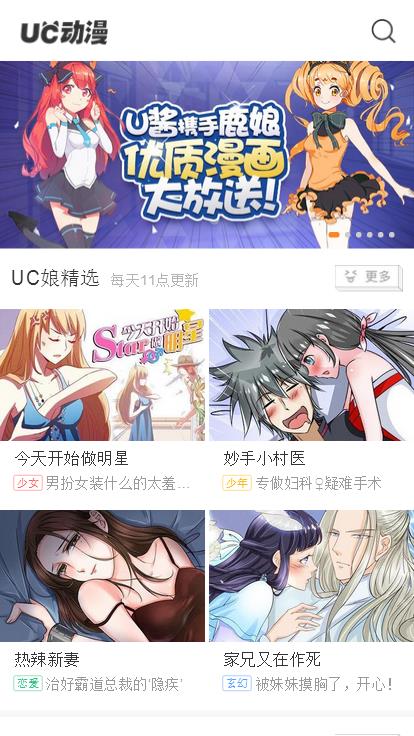 UC漫画阅读器截图