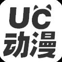 UC动漫