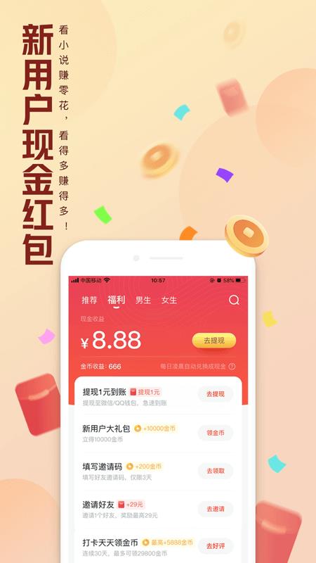 QQ阅读免费版截图