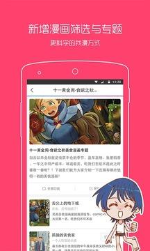 风之漫画网手机版截图