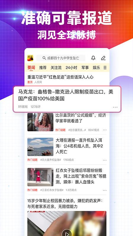 搜狐新闻手机版截图