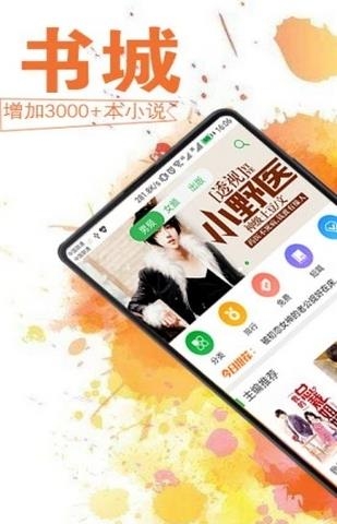 怡读小说最新版截图