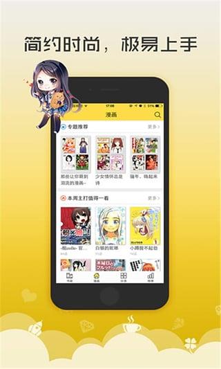 52漫画(52动漫App)截图