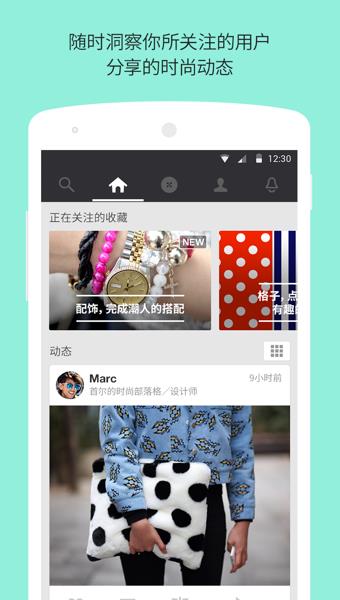 StyleShare风格志截图