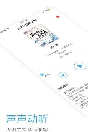 畅读听书最新版截图