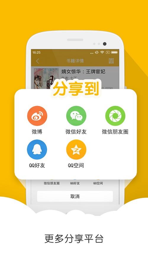 阅读星hd手机版截图