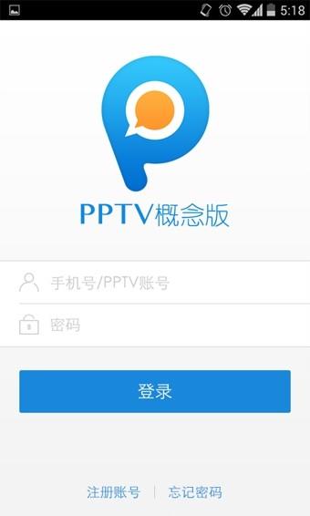 PPTV概念版截图