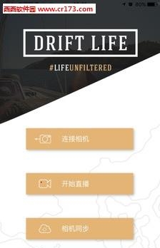 Drift Compass直播相机截图