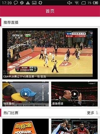 章鱼直播免费版截图