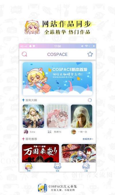 cospace漫画平台截图