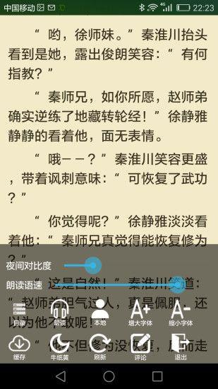 豆沙追书下载截图