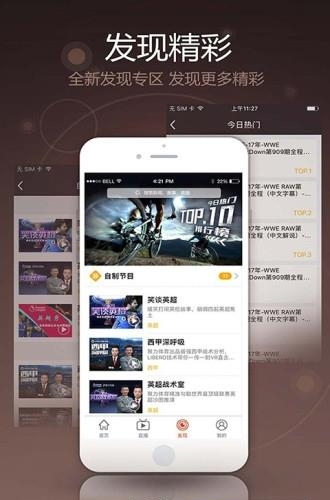 pptv聚力体育中超截图