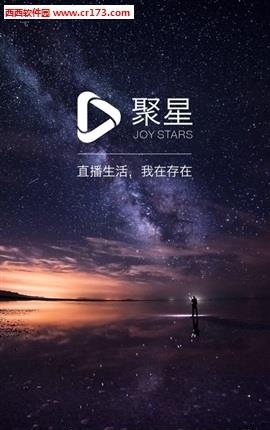 聚星直播 安卓版截图