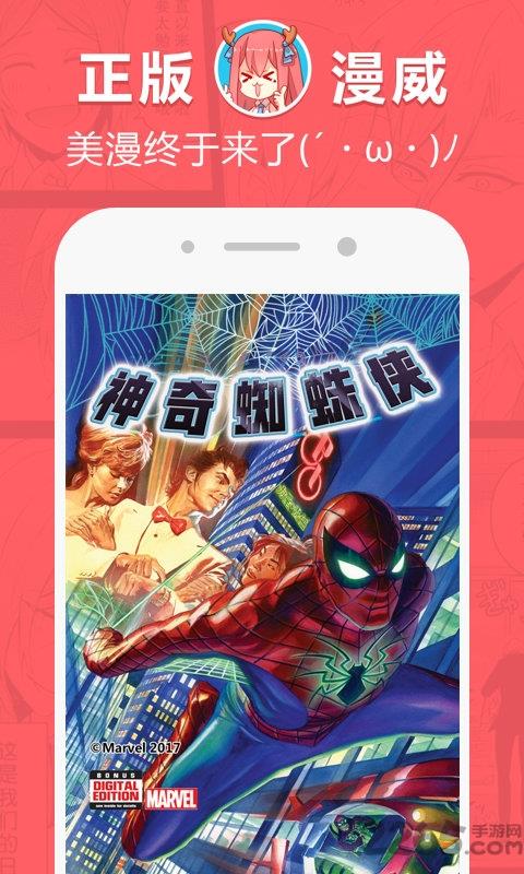 网易漫画旧版1.0截图