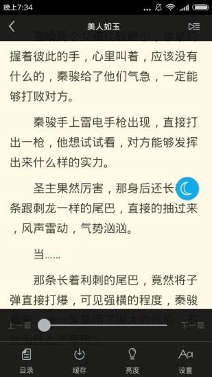 闲书免费小说截图