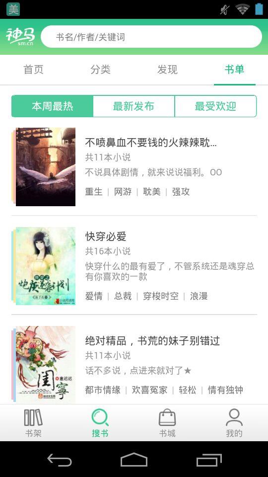 书旗免费小说旧版5.3.2截图