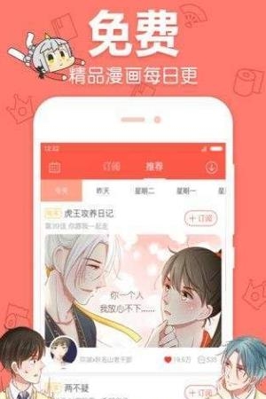 腾讯动漫手机版截图