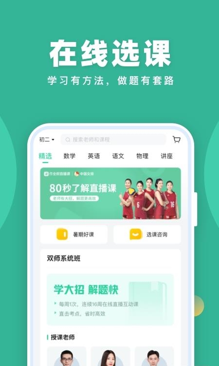 作业帮直播课最新版截图