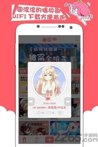 被窝声次元老版本截图