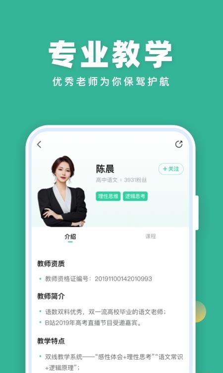 作业帮直播课最新版截图