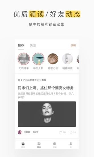 网易蜗牛读书截图