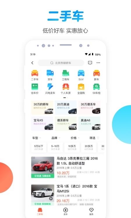 58同城截图