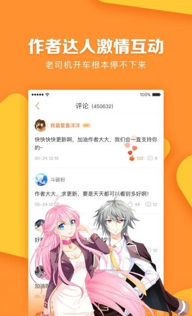 漫客栈付费最新版截图