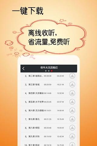 吹牛大王历险记有声版截图