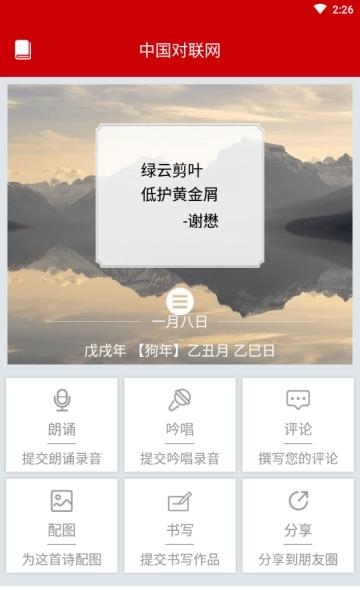 雕虫网(中国对联网)截图