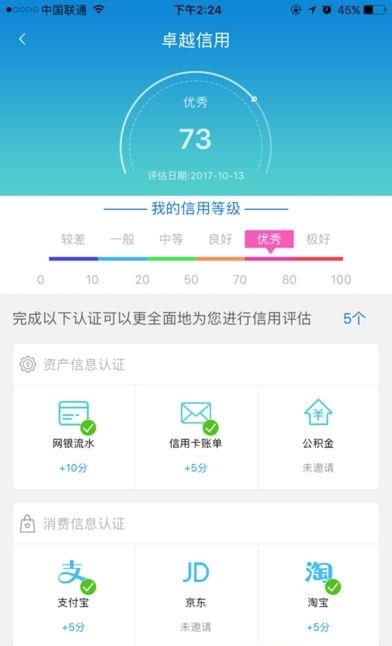 卓越信用手机版截图