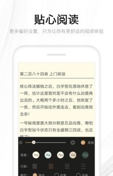 快读全本小说APP截图