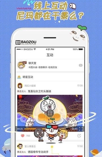 暴走漫画免费版截图