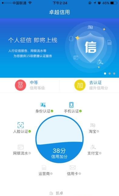 卓越信用手机版截图