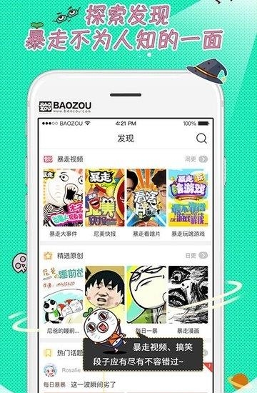 暴走漫画免费版截图