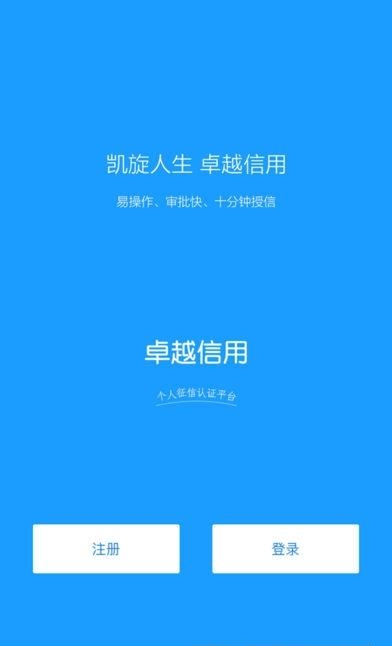 卓越信用手机版截图